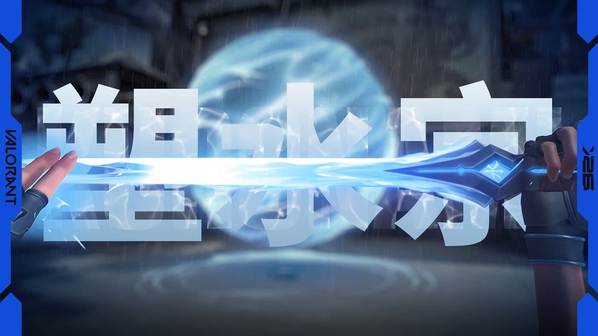 VALORANT Kuronami Naru-Kami Melee Leak