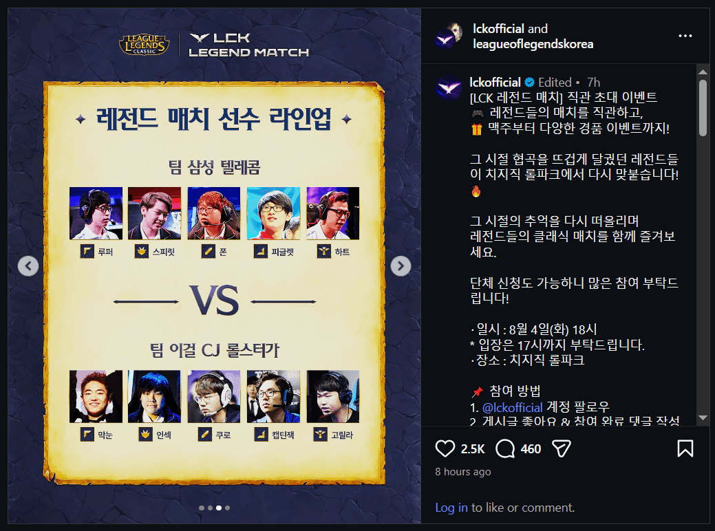 Credit: LCK Instagram