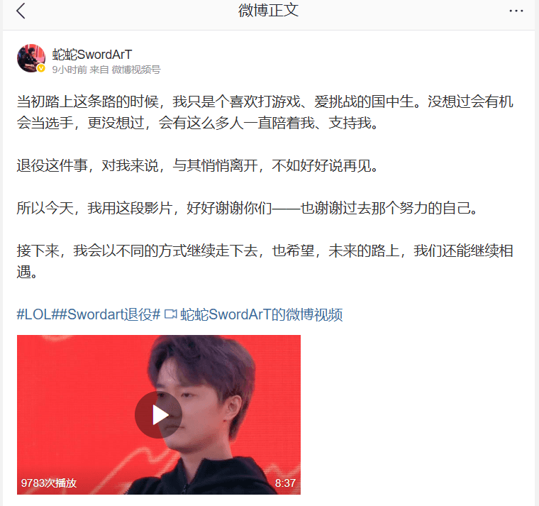 SwordArt Weibo Retirement Post