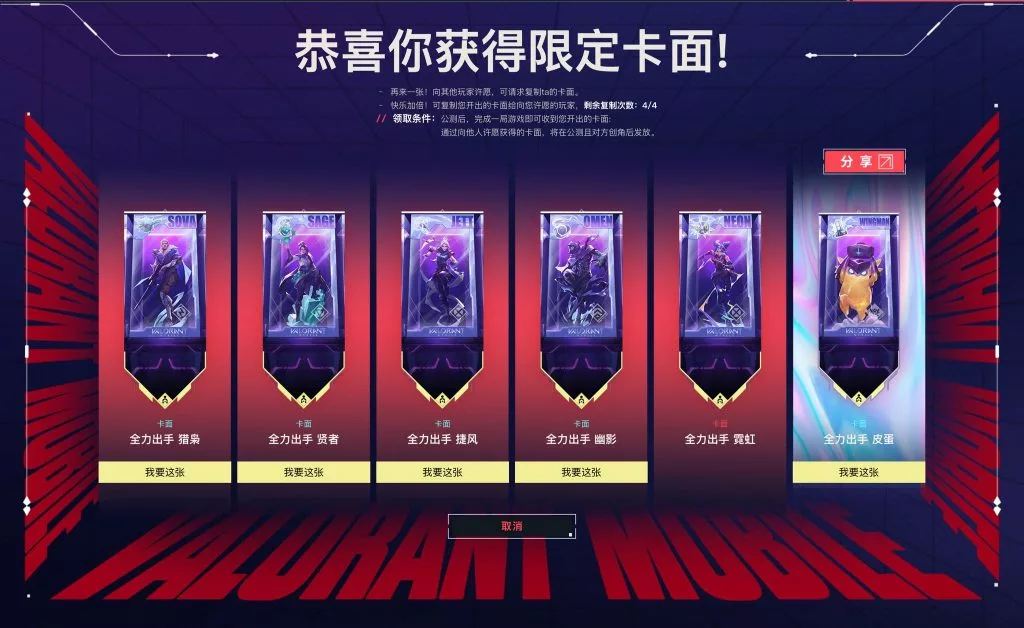 VALORANT Mobile exclusive player cards