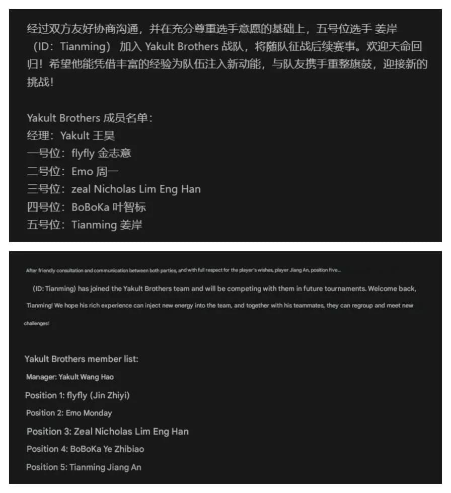 Announcement of the position 5 change on Yakult's weibo account.